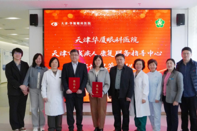 天津华厦眼科医院正式成为「白内障患者复明手术救助定点医院」！