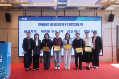 【喜讯】双盟聚力守护光明，陕西两大眼科专科联盟落户我院
