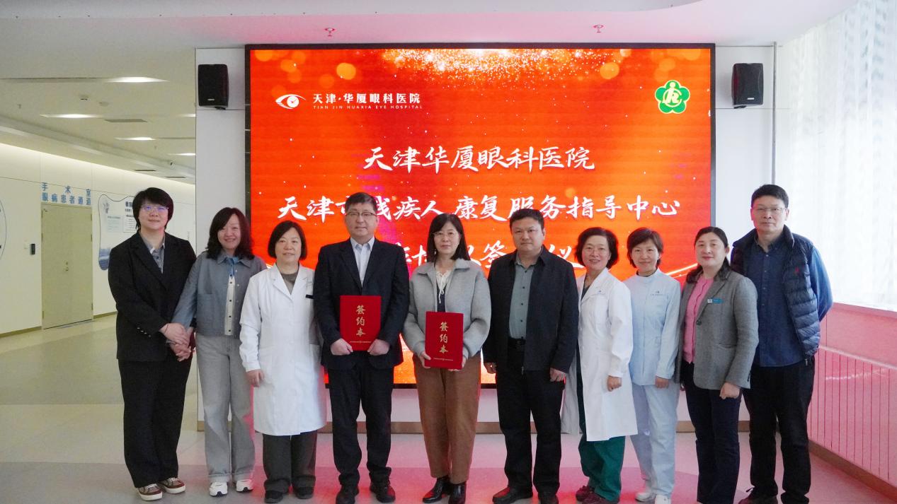 天津华厦眼科医院正式成为「白内障患者复明手术救助定点医院」！