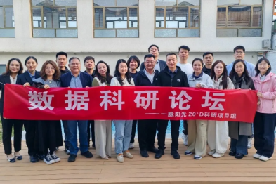 数据驱动科研，技术引领未来  |  一脉阳光旗舰中心第一届《数据科研论坛》圆满落幕