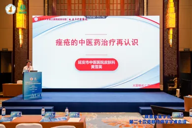 【喜讯】延安市中医医院皮肤科团队在陕西省皮肤性病学术会议荣获多项荣誉