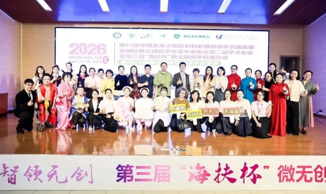 大咖齐聚佛山顺德，共探微无创技术临床应用新图景