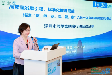 深圳市妇幼保健院获中国癌症基金会表彰，专题分享子宫颈癌防控深圳经验
