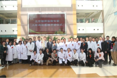十二载医心共筑 新征程协同奋进｜河北燕达医院与北京朝阳医院合作 12 周年历程回顾