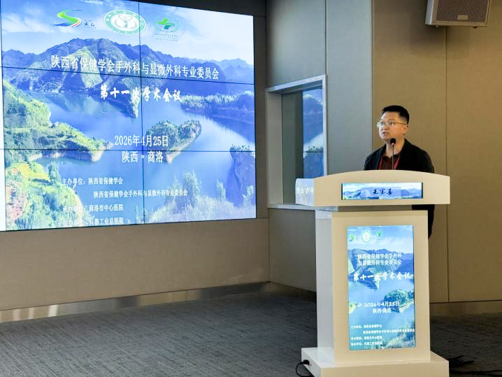 我院手足外科亮相省级学术会议并作专题授课