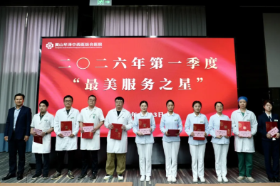 心有榜样 行有所向 | 黄山华泽医院 2026 年第一季度「最美服务之星」