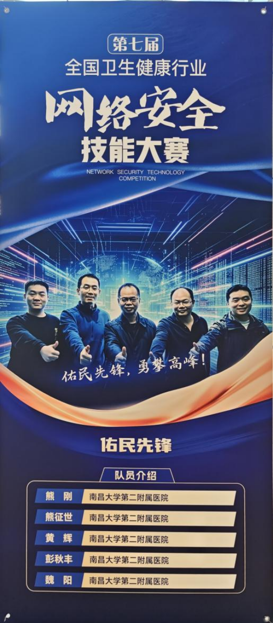 喜报！南大二附院荣获第七届全国卫生健康行业网络安全技能大赛二等奖