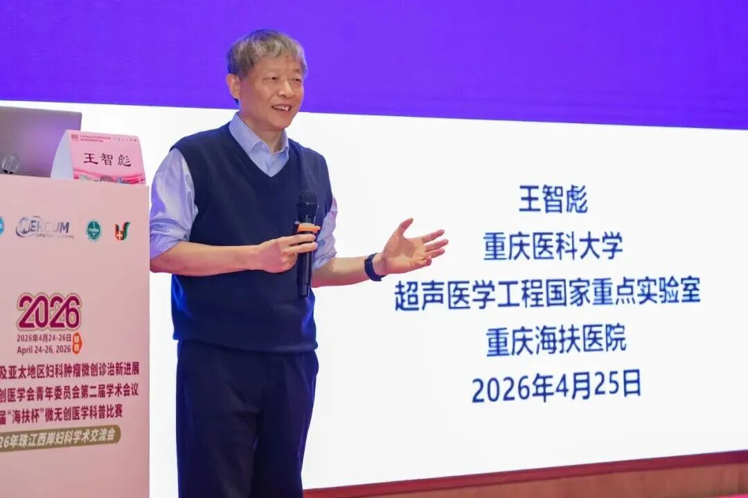 大咖齐聚佛山顺德，共探微无创技术临床应用新图景