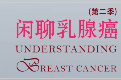 让女人纠结的乳腺结节究竟是什么?