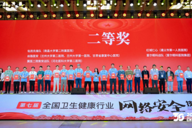 喜报！南大二附院荣获第七届全国卫生健康行业网络安全技能大赛二等奖