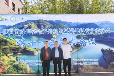 我院手足外科亮相省级学术会议并作专题授课