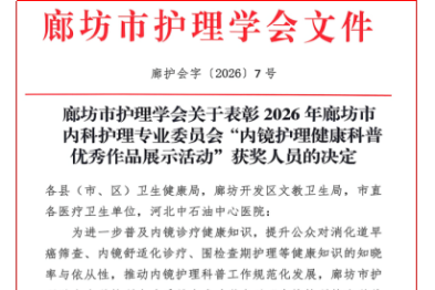 喜报｜载誉而归彰实力 以赛促学亮风采！燕达医院内镜护理科普斩获多项荣誉