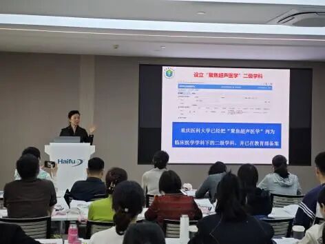 近 50 位中外医护相聚山城，开展聚焦超声前沿技术和临床方向培训