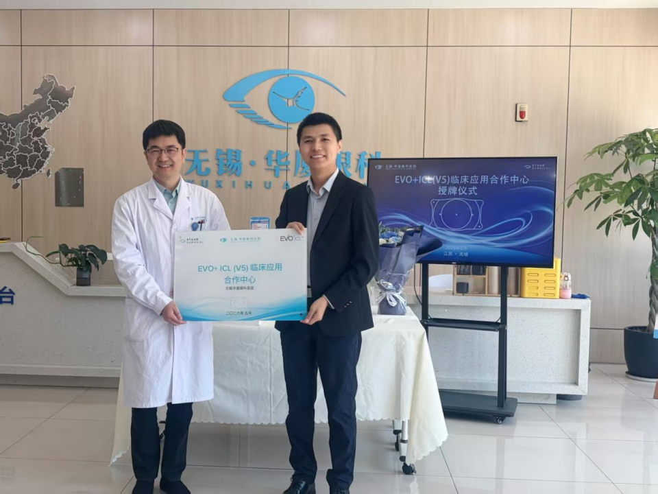 双证加冕！无锡华厦眼科获锡城首批 EVO+ ICL(V5) 临床应用合作中心，顾勇获手术专家认证