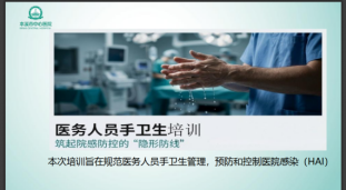 世界手卫生日丨行动守护生命 筑牢感控防线