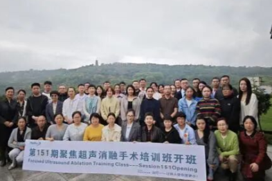 近 50 位中外医护相聚山城，开展聚焦超声前沿技术和临床方向培训