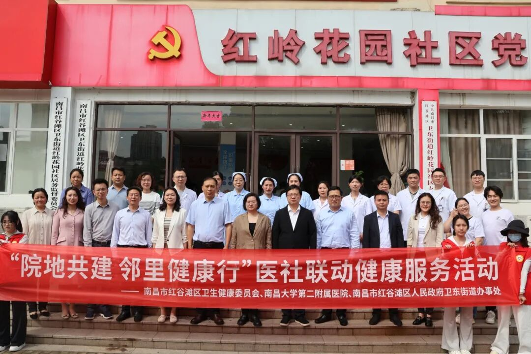 南大二附院携手红谷滩区卫生健康委、卫东街道打通健康服务最后一公里