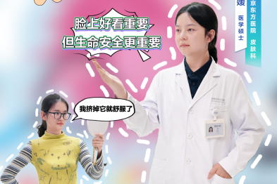 三角区的痘痘为什么不能挤，医生真不是吓你！