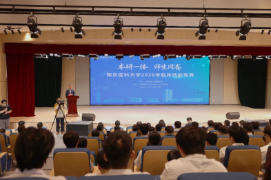 师生同台 实景淬炼——南京医科大学 2026 年「本研一体、师生同赛」临床技能竞赛在我院圆满举办