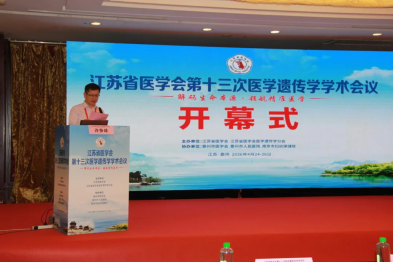 大咖云集，辩论「AI 医生」！江苏省医学会第十三次医学遗传学学术会议在泰州圆满落幕