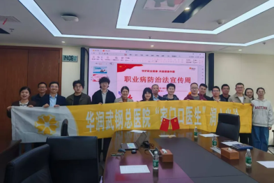 上门送宣教｜华润武钢总医院开展职业健康进企业专项活动