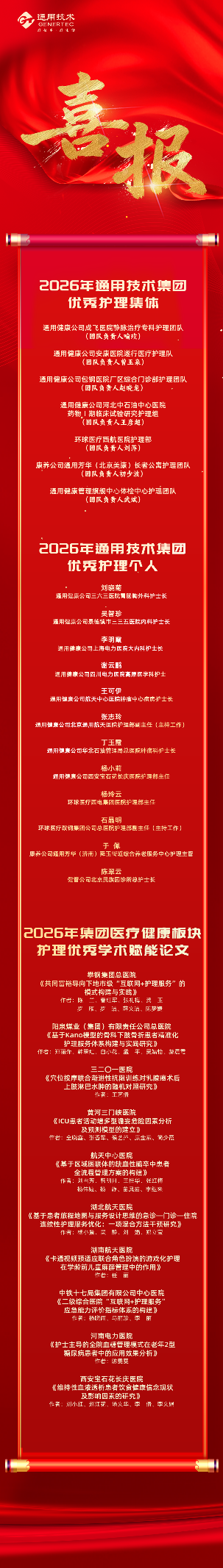 通用技术集团举办 2026 年国际护士节庆祝表彰大会暨第十五期通用健康大讲堂
