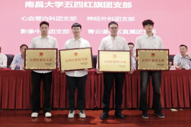 南昌大学二附院医学影像中心团支部及青年骨干斩获多项国家级、校级荣誉
