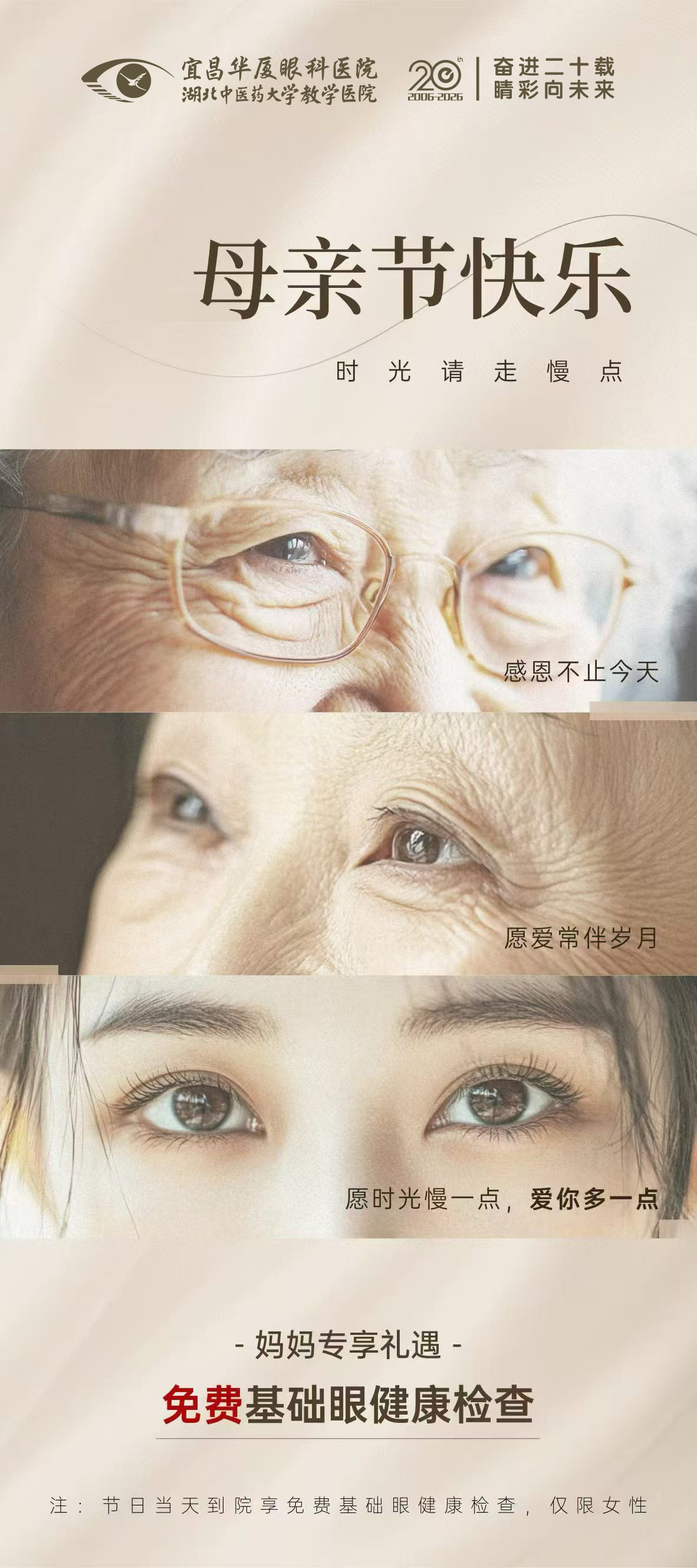 致敬母亲节：守护妈妈的「睛」彩世界，这份健康比鲜花更暖心！！