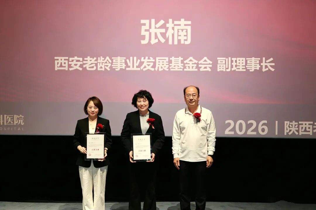 陕西老年眼病防治与康复推进会暨西安市困难老人复明工程公益项目正式启动