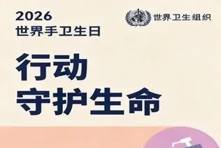 「行动挽救生命 手护医患安全」——淮安市一院发起「世界手卫生日」主题倡议