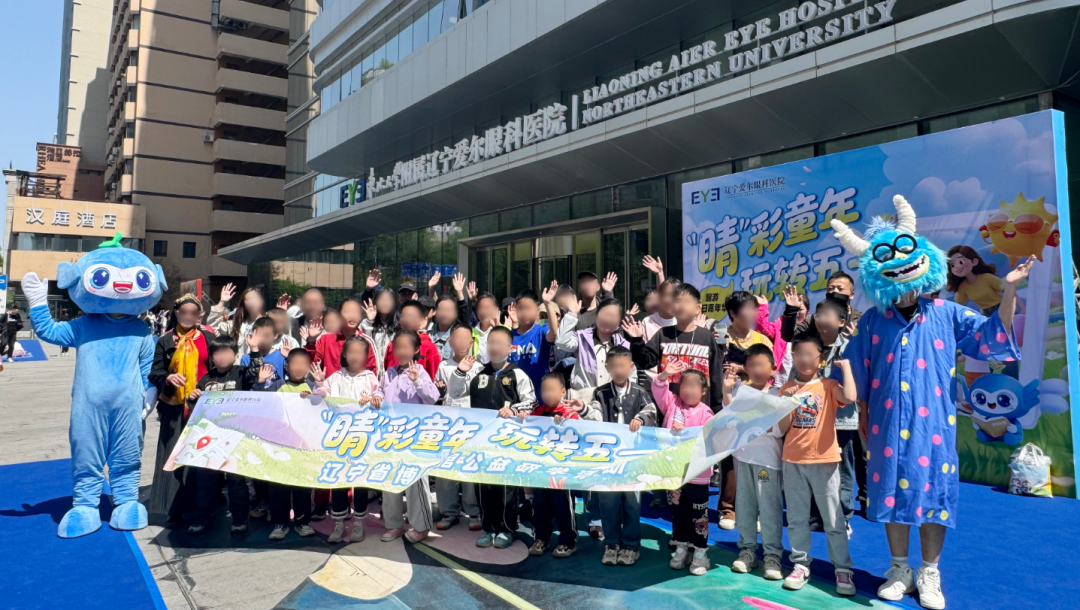 超长假期,超级「睛」彩——当「春假」遇上「五一」,辽宁爱尔打造沉浸式研学课堂:把近视防控「第一道防线」延伸到博物馆和户外