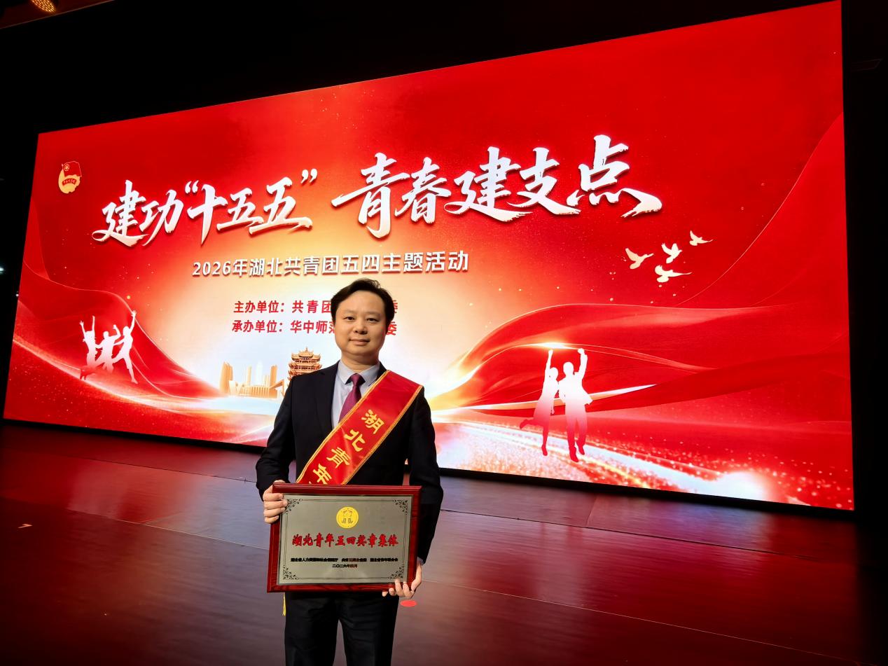 武大中南医院减重多学科青年团队荣获 2026 年 「湖北青年五四奖章集体」