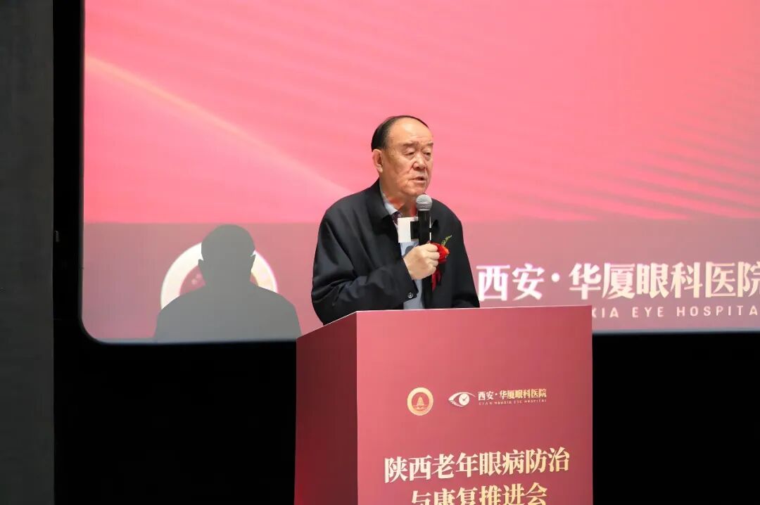 陕西老年眼病防治与康复推进会暨西安市困难老人复明工程公益项目正式启动
