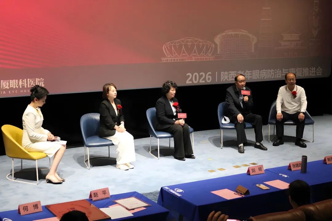 陕西老年眼病防治与康复推进会暨西安市困难老人复明工程公益项目正式启动