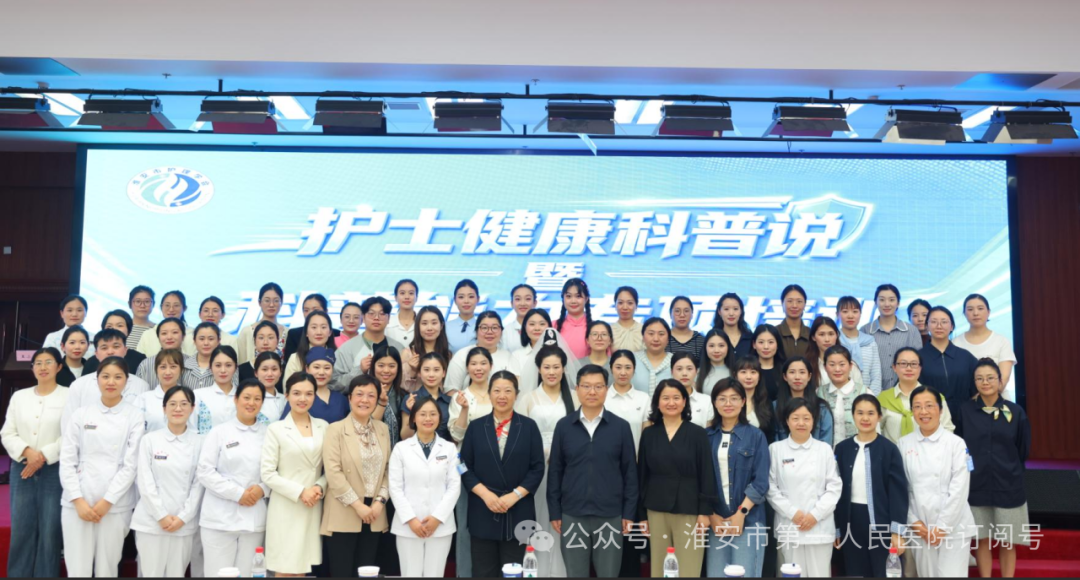 以科普之笔，绘健康底色 ——淮安市护理学会「护士健康科普说」活动暨科普能力专项培训在市一院圆满举办