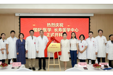 长寿医学中心揭牌：告别被动治病，主动管理衰老