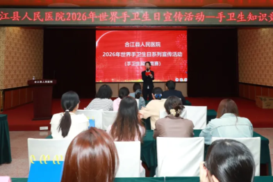 【人医动态】以赛促学强技能 筑牢健康防护线——我院举办手卫生知识竞赛