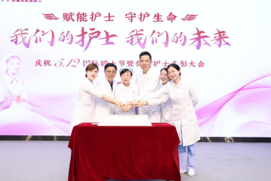 我们的护士，我们的未来！上海天佑医院举办 5·12 护士节表彰暨庆祝活动