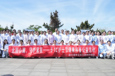 山海间的守护：一场有温度的国际护士节健康之约