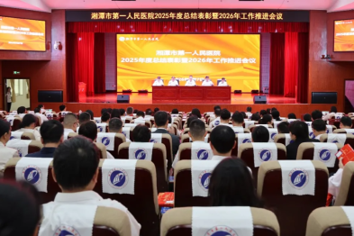 荣誉镌刻奋斗路，实干擘画新篇章——我院召开 2025 年度总结表彰暨 2026 年工作推进会