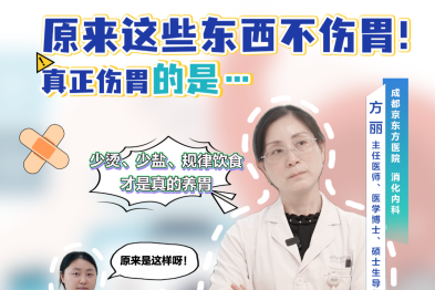 原来这些东西不伤胃！真正伤胃的是它？