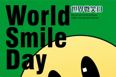 世界微笑日｜别让面神经炎，偷走你的笑容