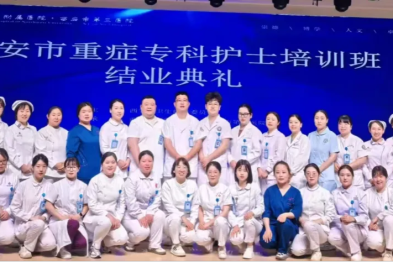 薪火相传守初心，笃行致远再起航——西安市第二届重症专科护士培训班圆满结业