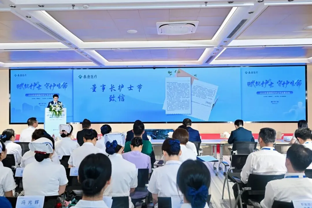 致敬白衣天使!泰康医疗「赋能护士·守护生命」护士节庆典圆满举行
