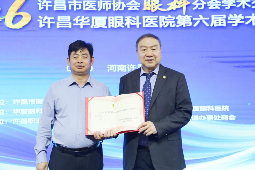 眼视光实训基地落户许昌华厦眼科,赵堪兴院士受聘为名誉顾问