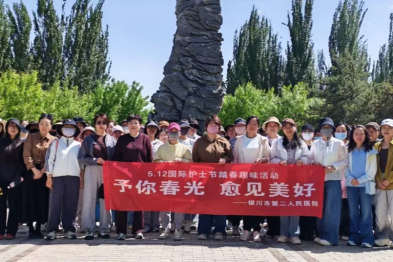 【国际护士节】「予你春光，愈见美好」——银川市第二人民医院举办护士节踏春趣味活动圆满落幕