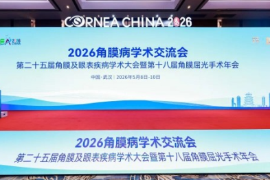武汉普瑞眼科屈光手术专家团闪耀 CCCRS 2026，共研屈光手术发展新征程