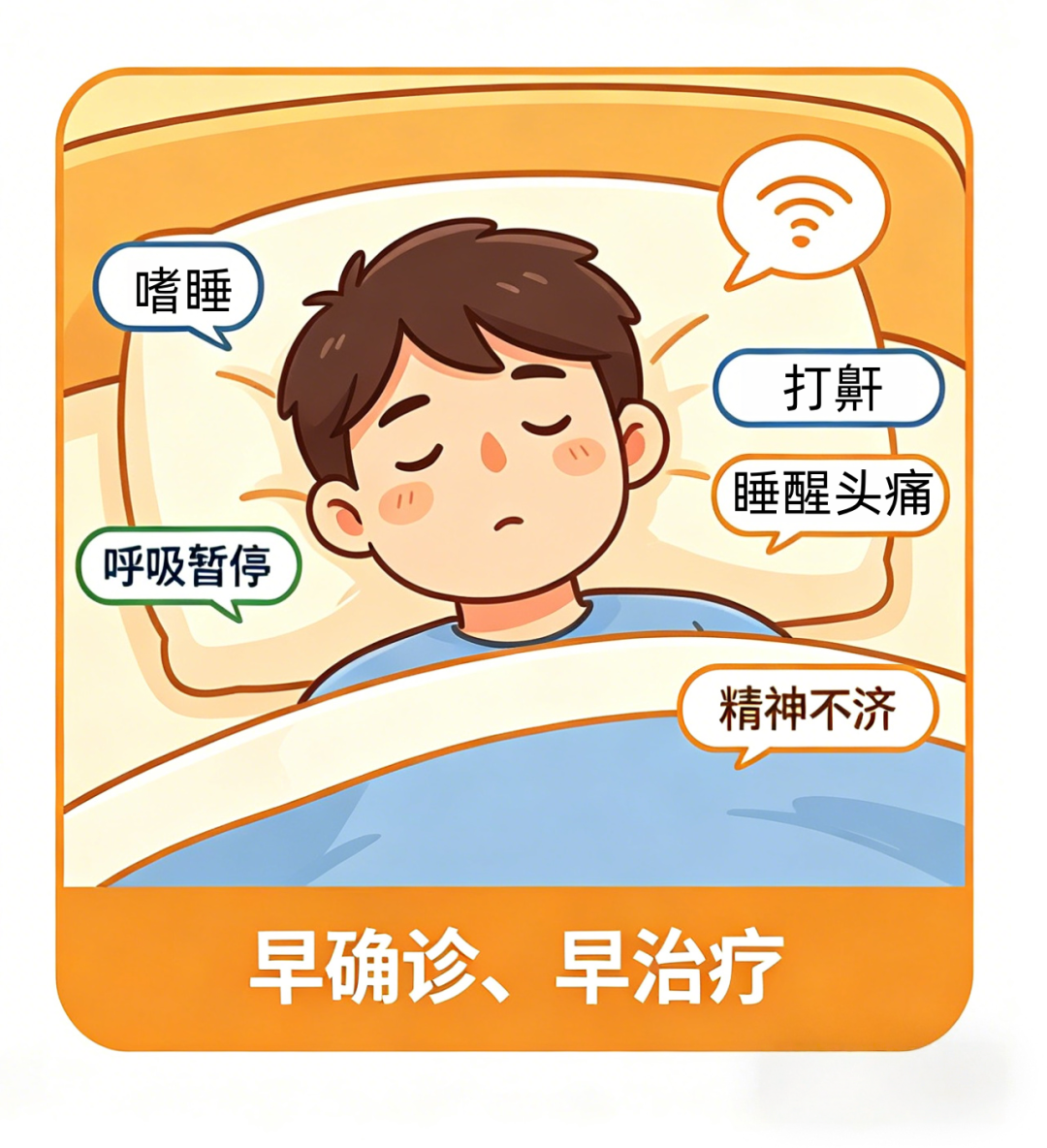 健康科普丨告别春困    优质睡眠唤醒全身活力