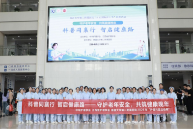 南昌大学二附院开展「科普同襄行智启健康路—守护老年安全，共筑健康晚年」主题科普活动