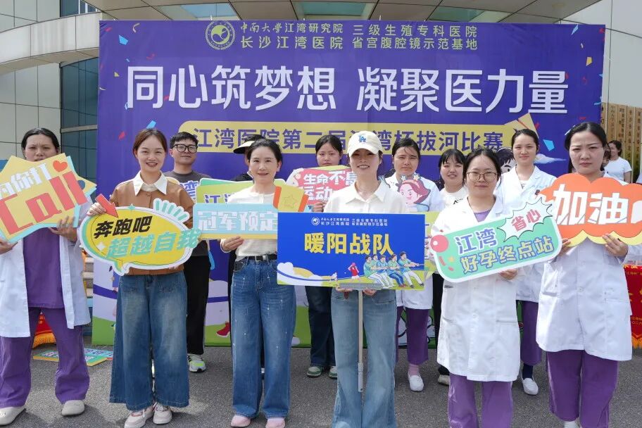 同心筑江湾 聚力拔头筹——第二届「江湾杯」拔河比赛圆满落幕
